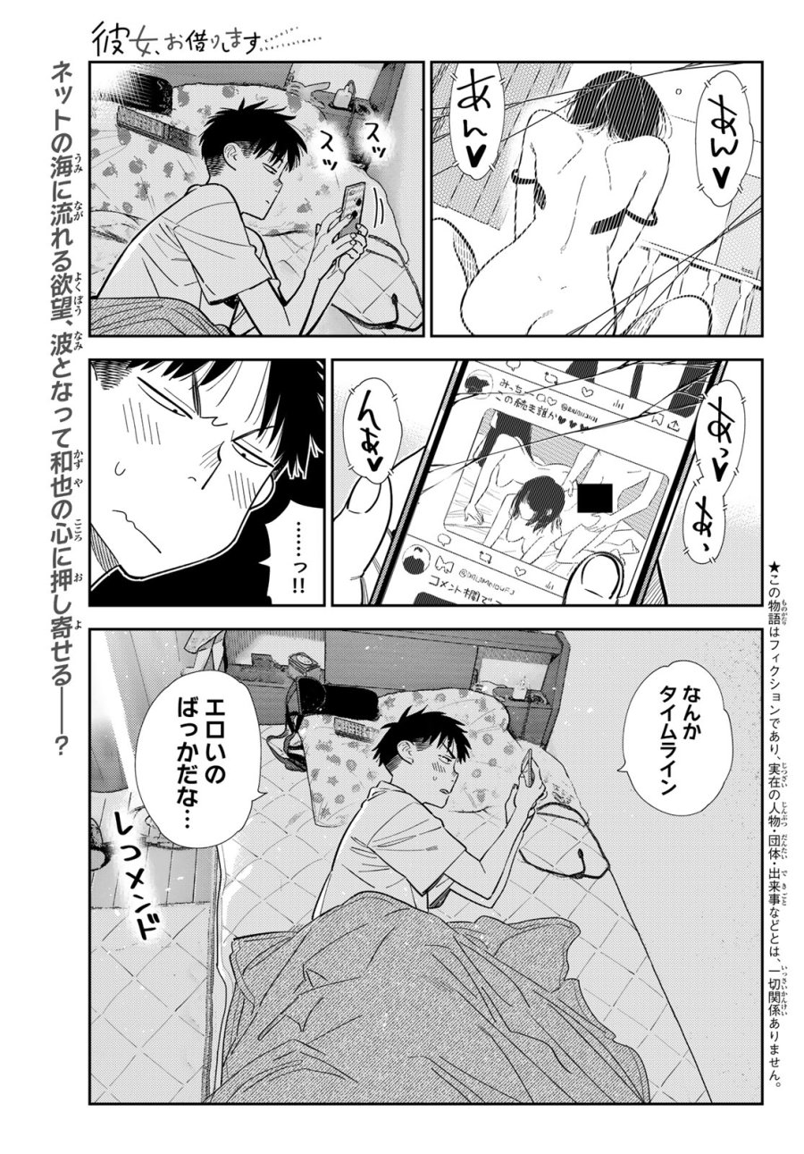 彼女、お借りします 第426話 - Trang 1