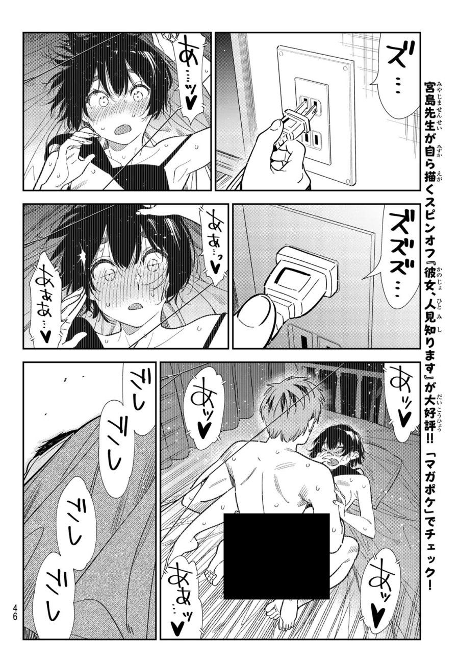 彼女、お借りします 第426話 - Trang 12