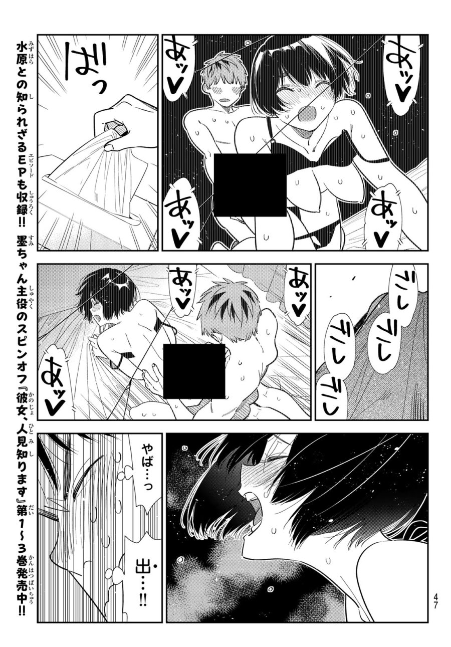 彼女、お借りします 第426話 - Trang 13