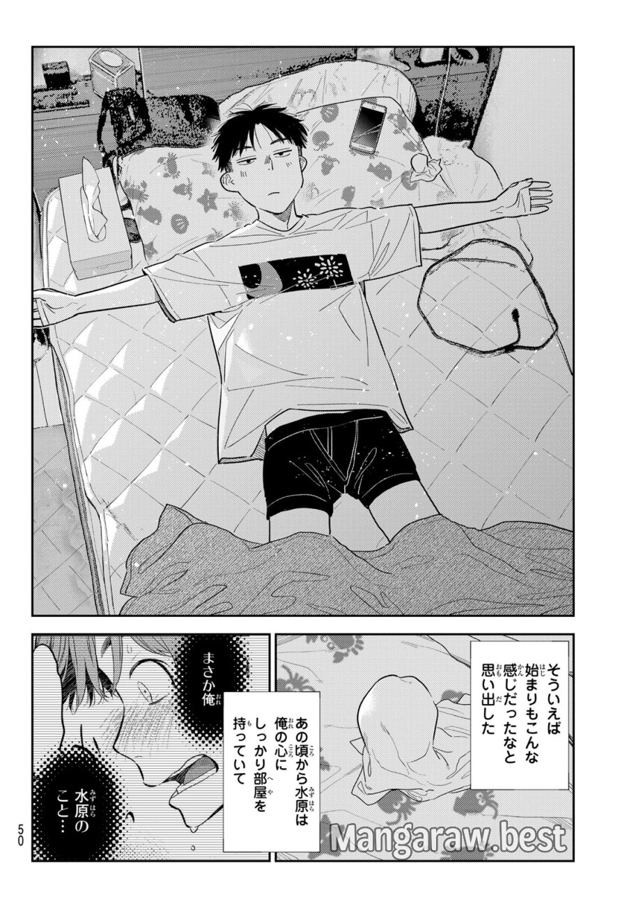 彼女、お借りします 第426話 - Trang 16
