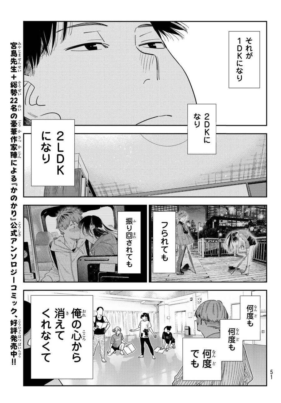彼女、お借りします 第426話 - Trang 17