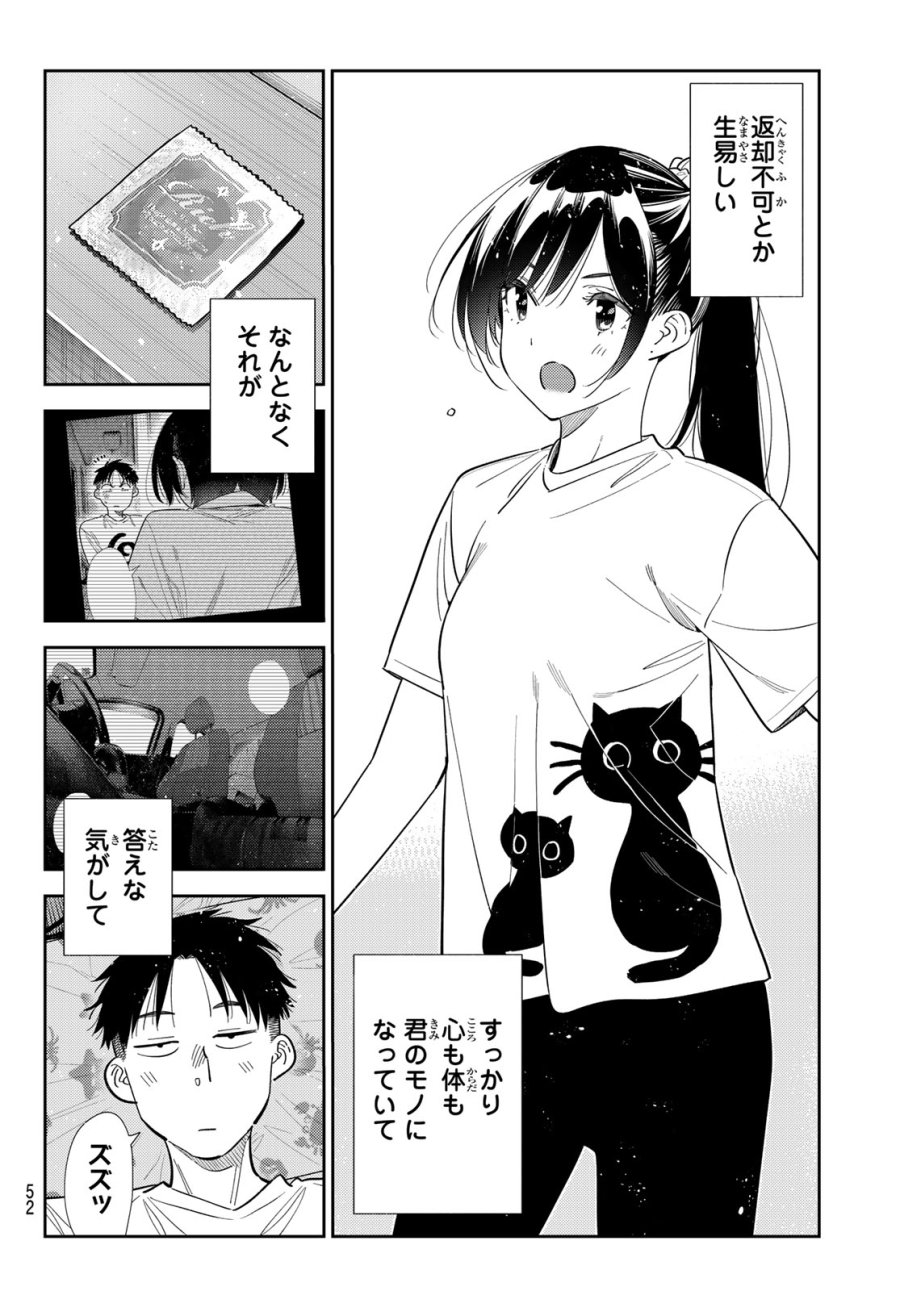 彼女、お借りします 第426話 - Trang 18