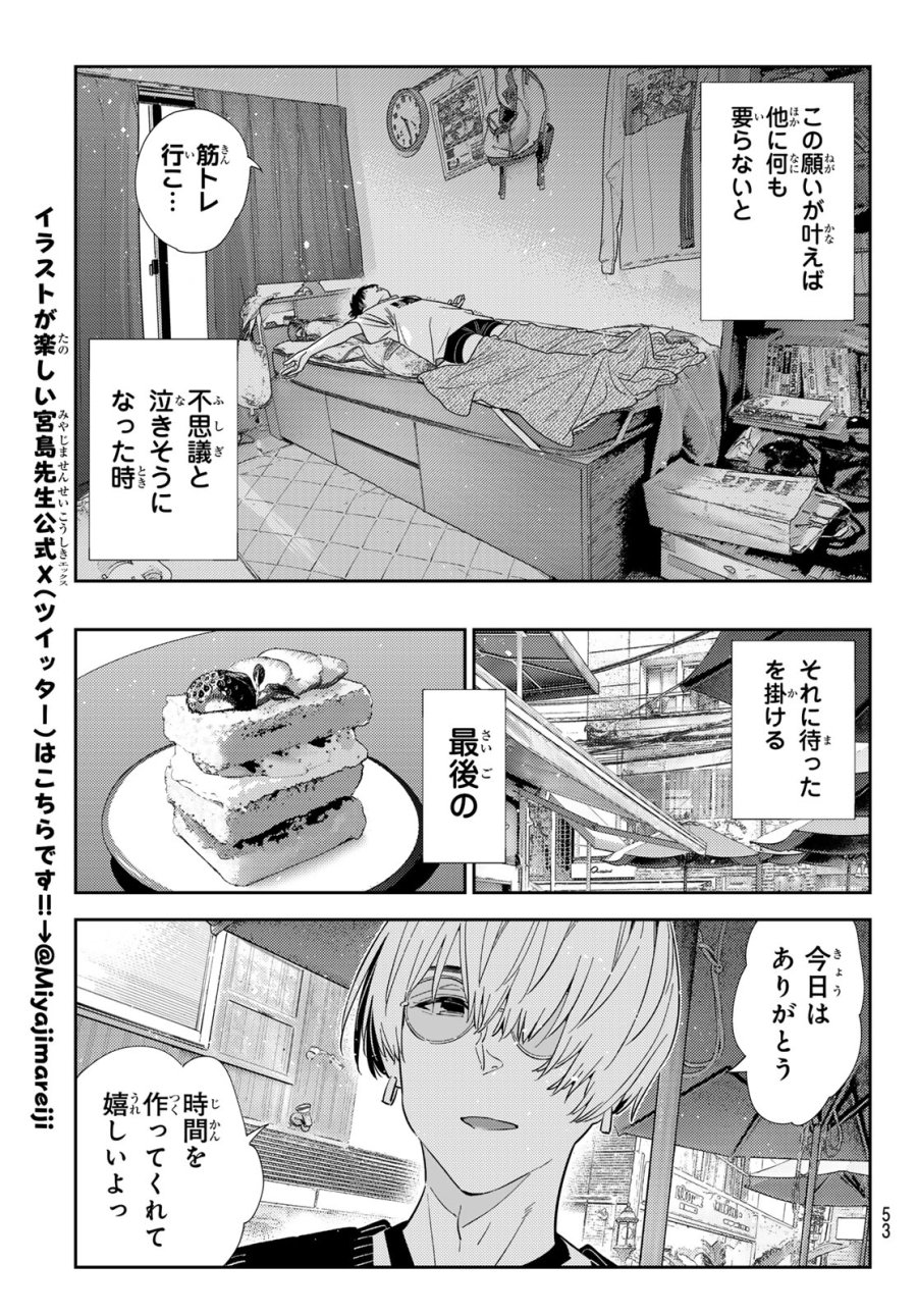彼女、お借りします 第426話 - Trang 19