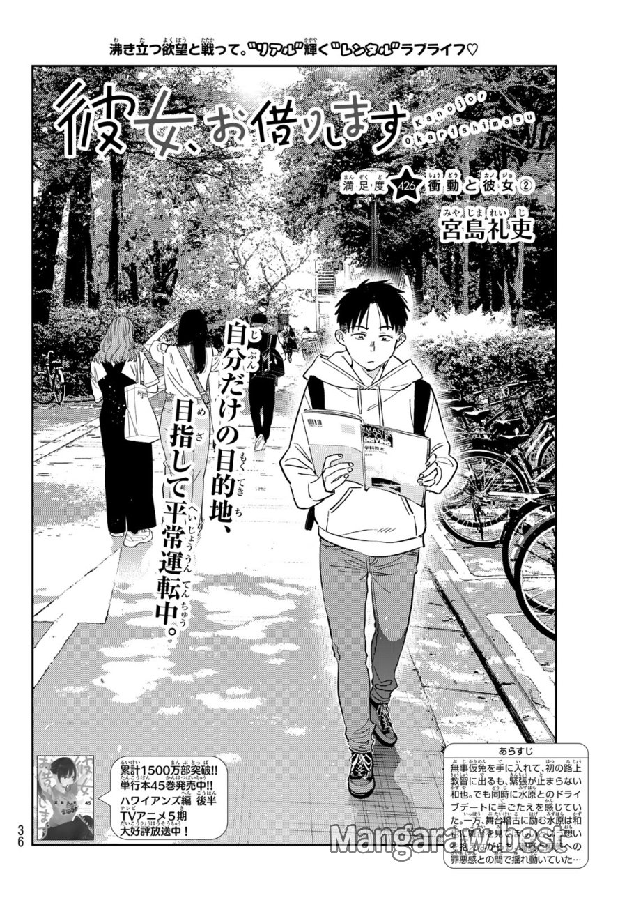 彼女、お借りします 第426話 - Trang 2