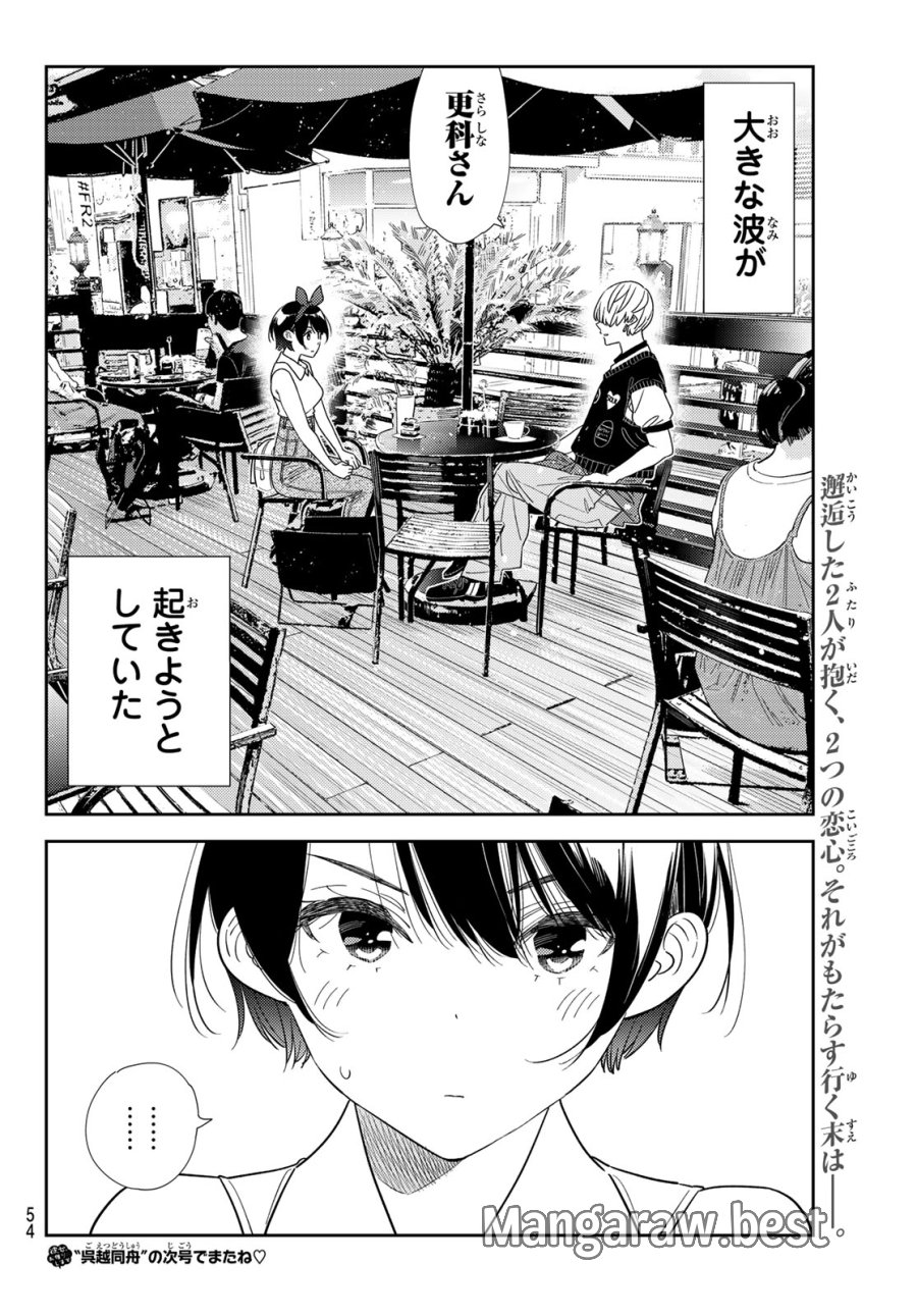彼女、お借りします 第426話 - Trang 20