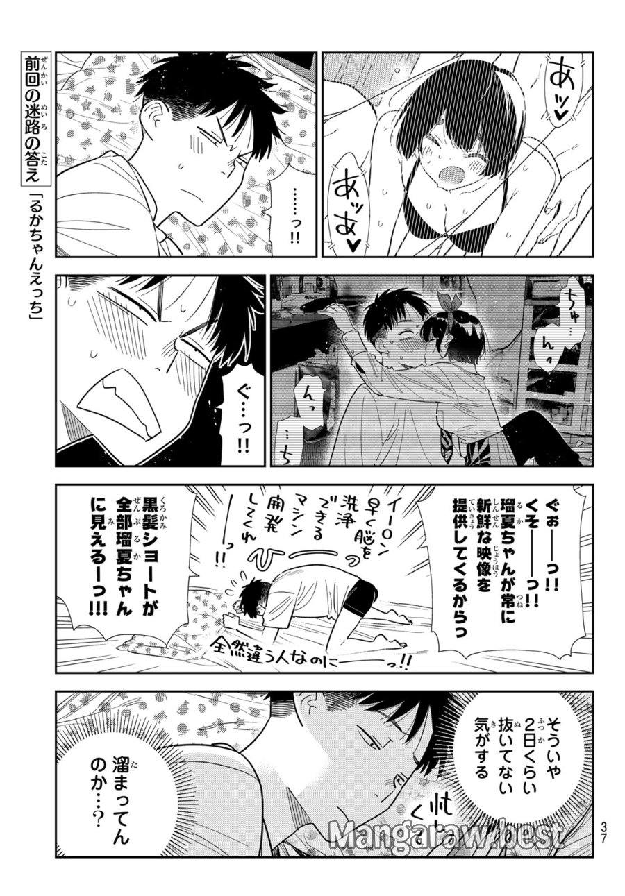 彼女、お借りします 第426話 - Trang 3