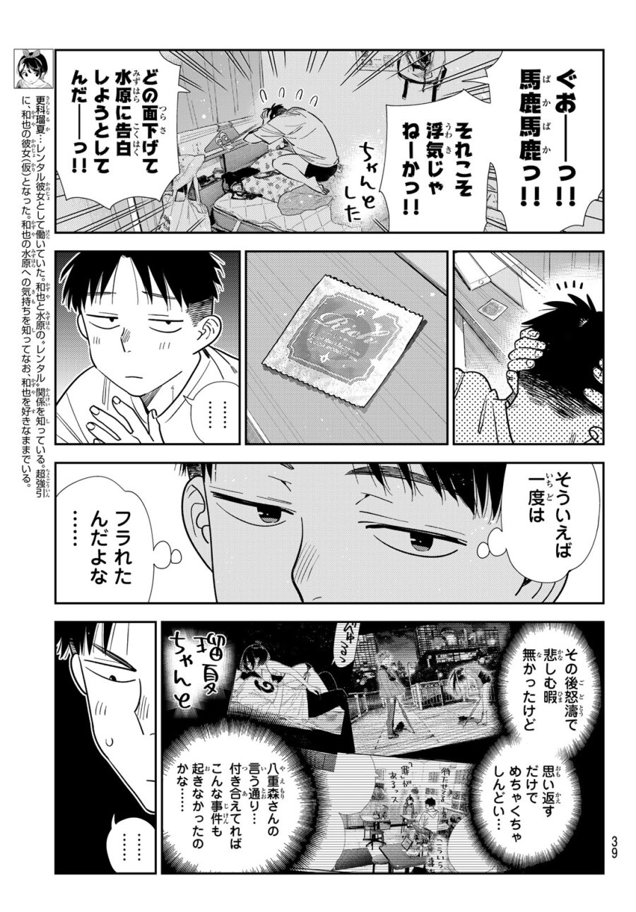 彼女、お借りします 第426話 - Trang 5