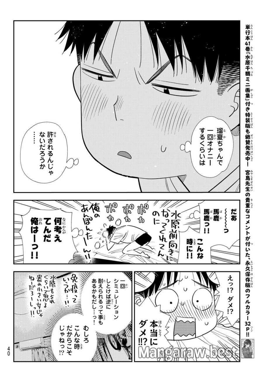 彼女、お借りします 第426話 - Trang 6