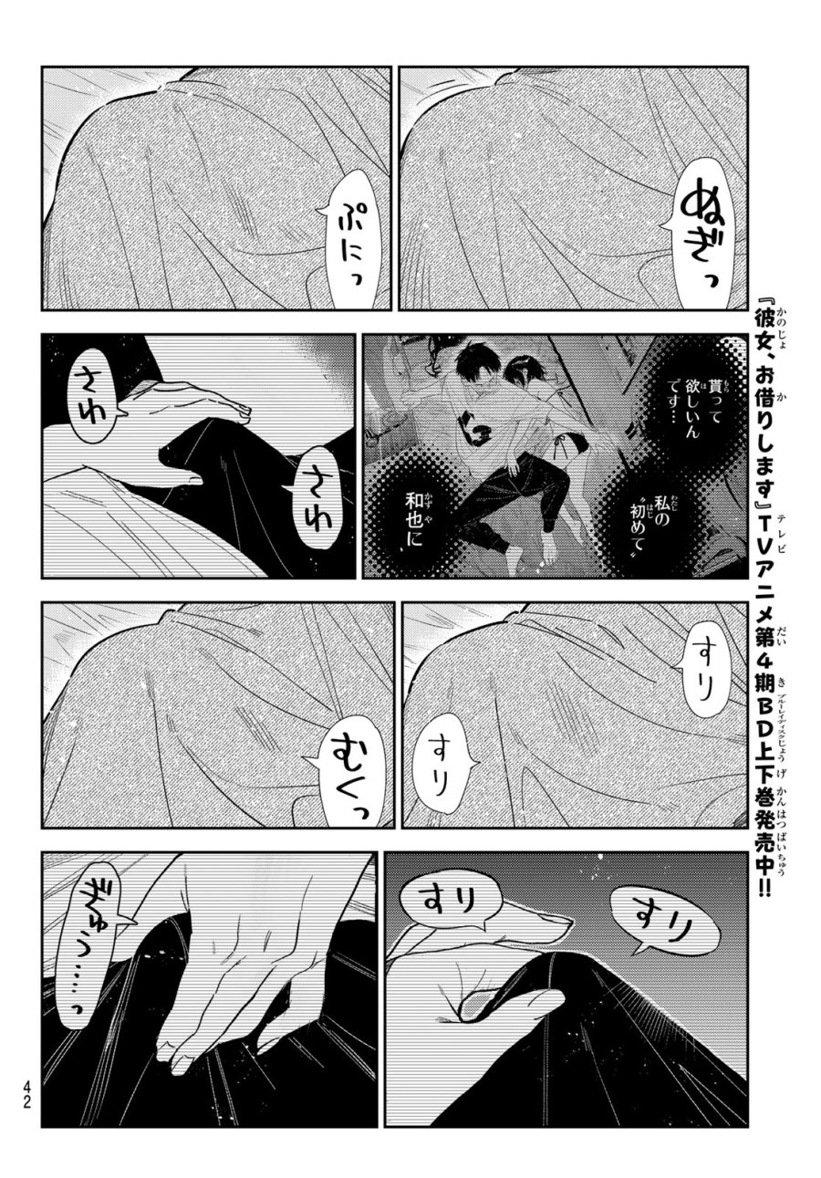 彼女、お借りします 第426話 - Trang 8