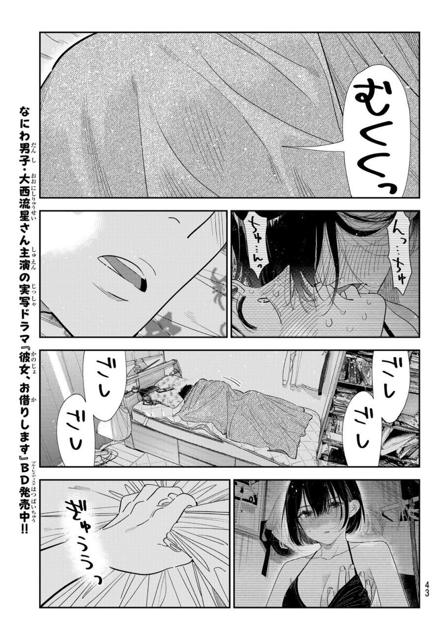 彼女、お借りします 第426話 - Trang 9