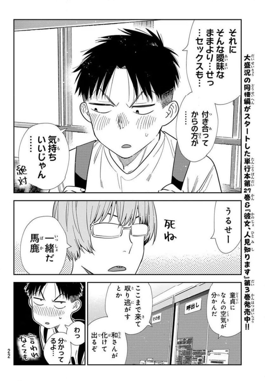 彼女、お借りします 第427話 - Trang 10