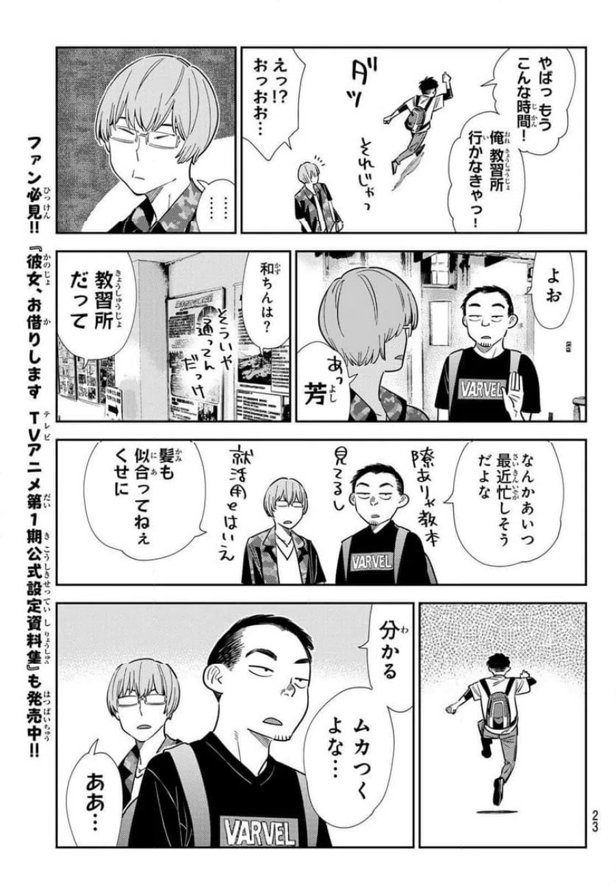 彼女、お借りします 第427話 - Trang 11