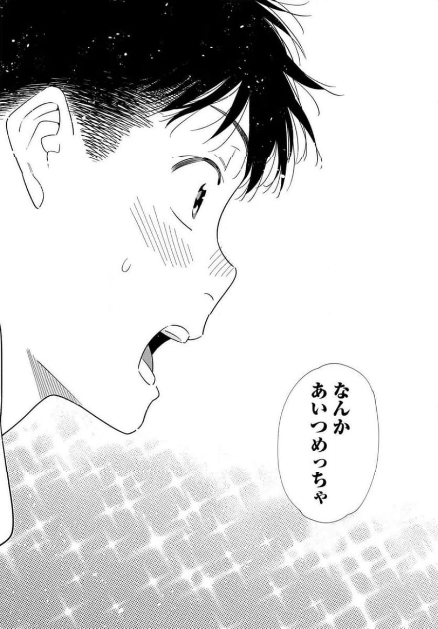 彼女、お借りします 第427話 - Trang 12