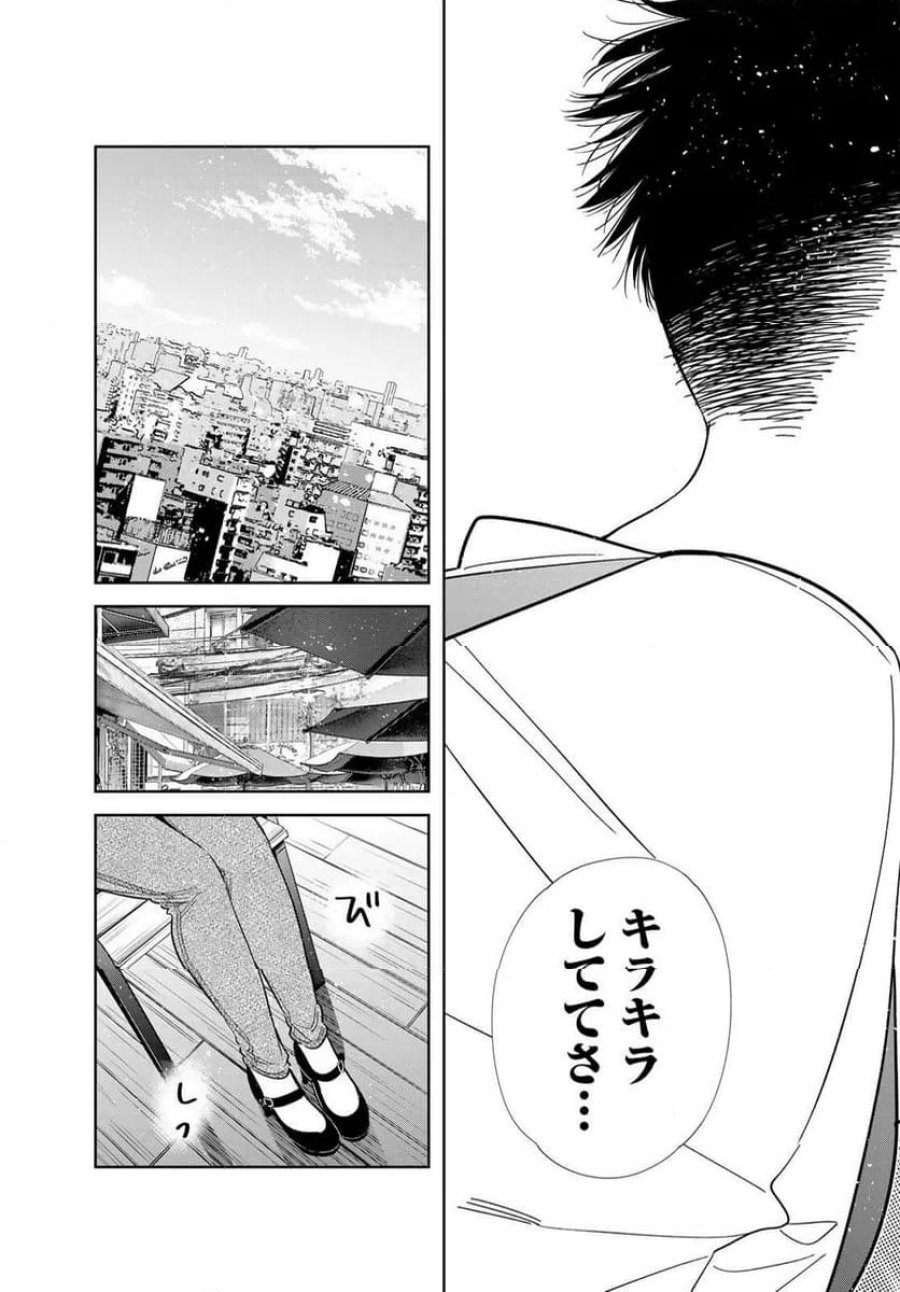 彼女、お借りします 第427話 - Trang 13