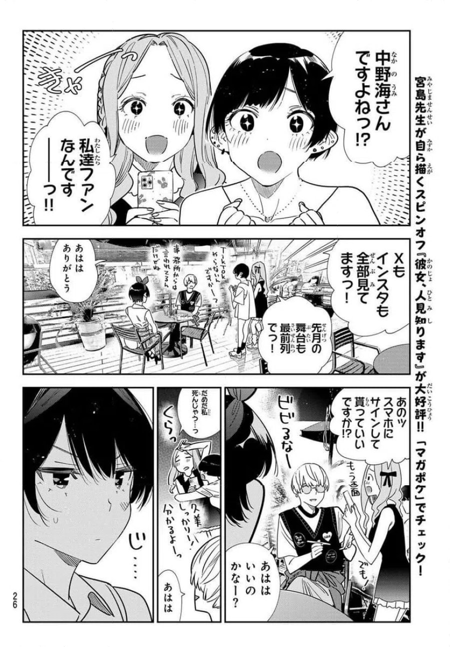 彼女、お借りします 第427話 - Trang 14