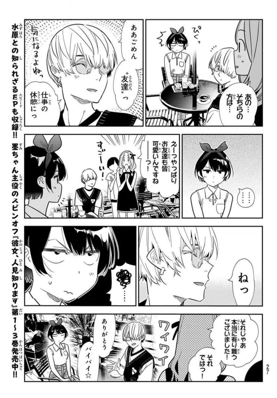彼女、お借りします 第427話 - Trang 15
