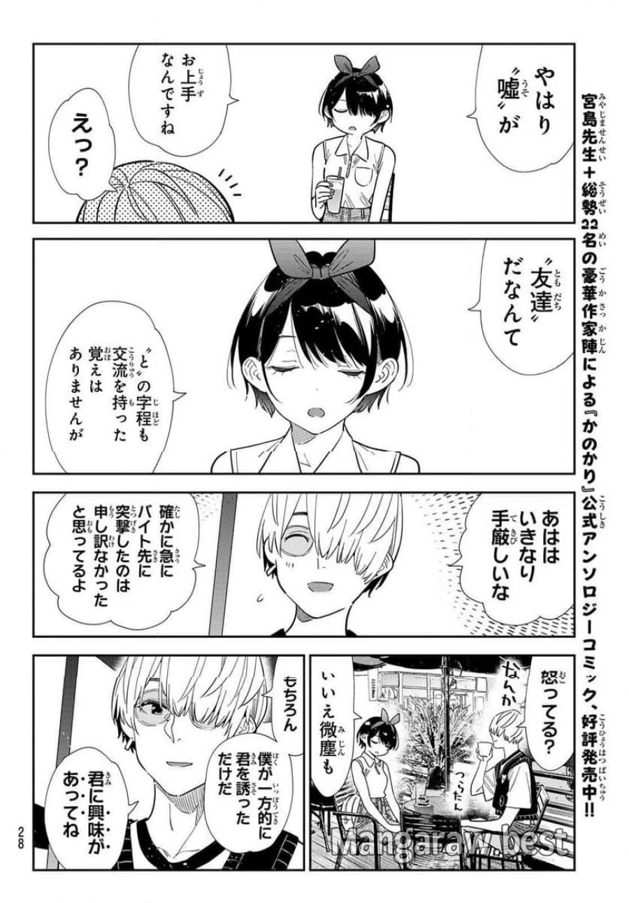 彼女、お借りします 第427話 - Trang 16