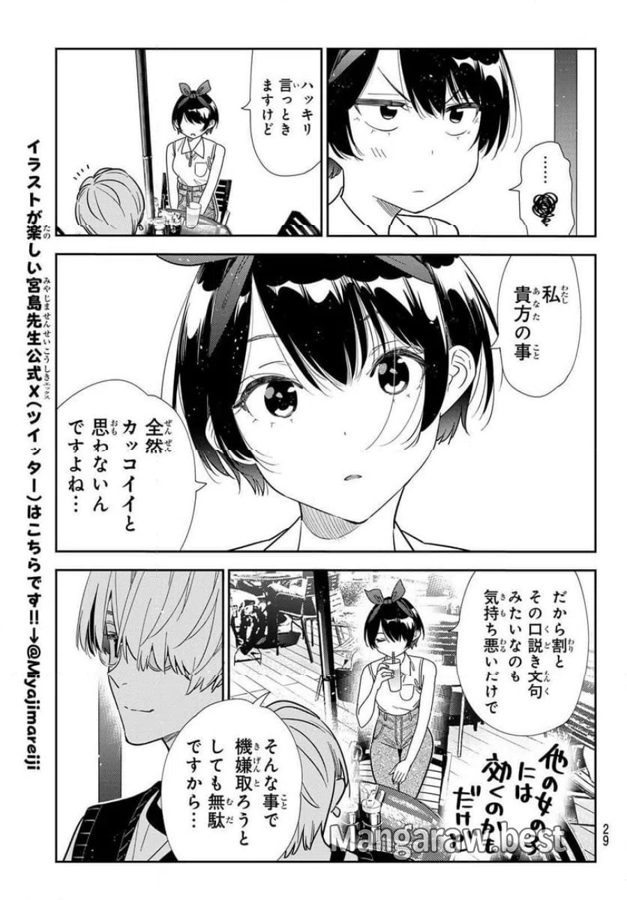 彼女、お借りします 第427話 - Trang 17