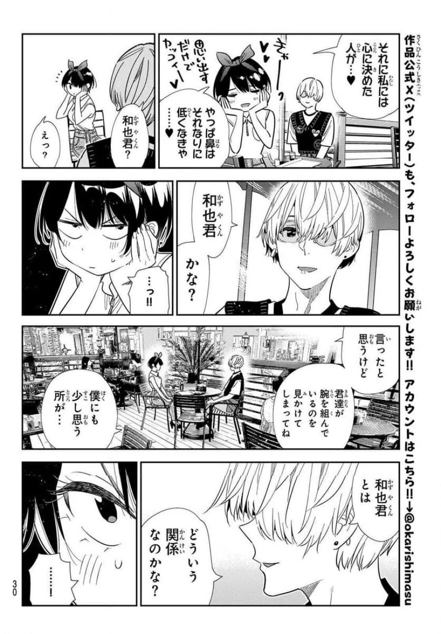彼女、お借りします 第427話 - Trang 18