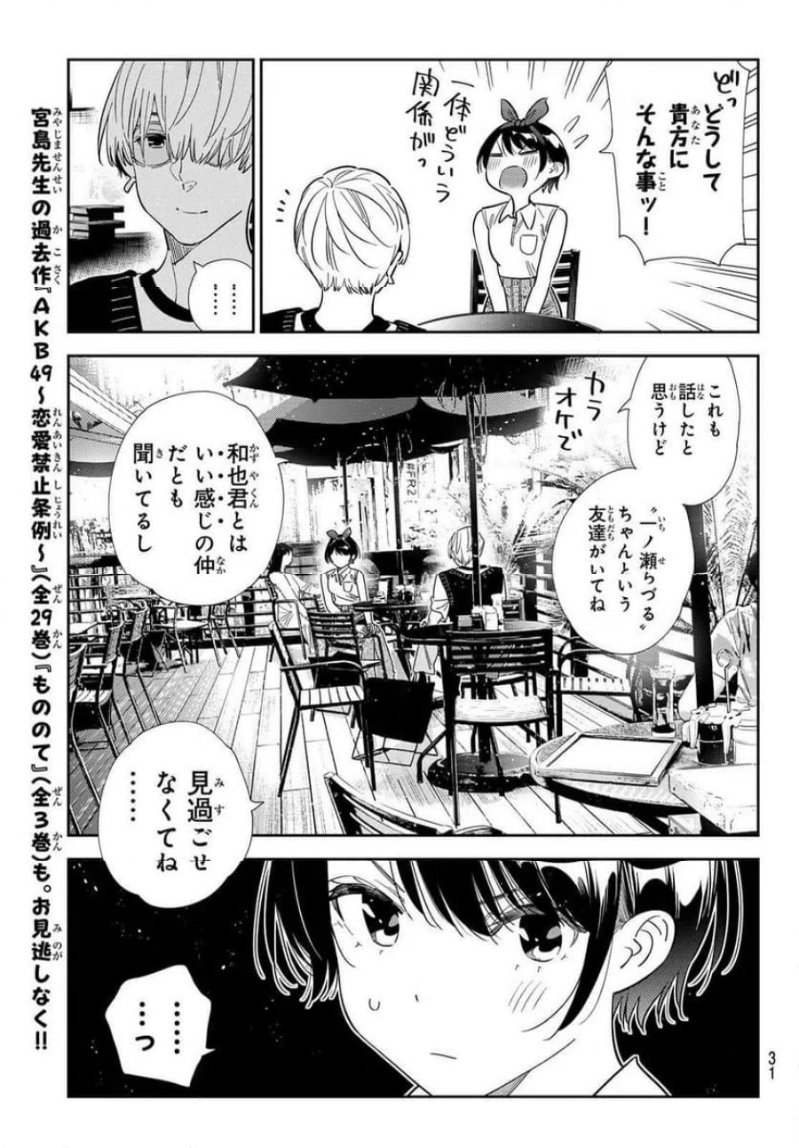 彼女、お借りします 第427話 - Trang 19