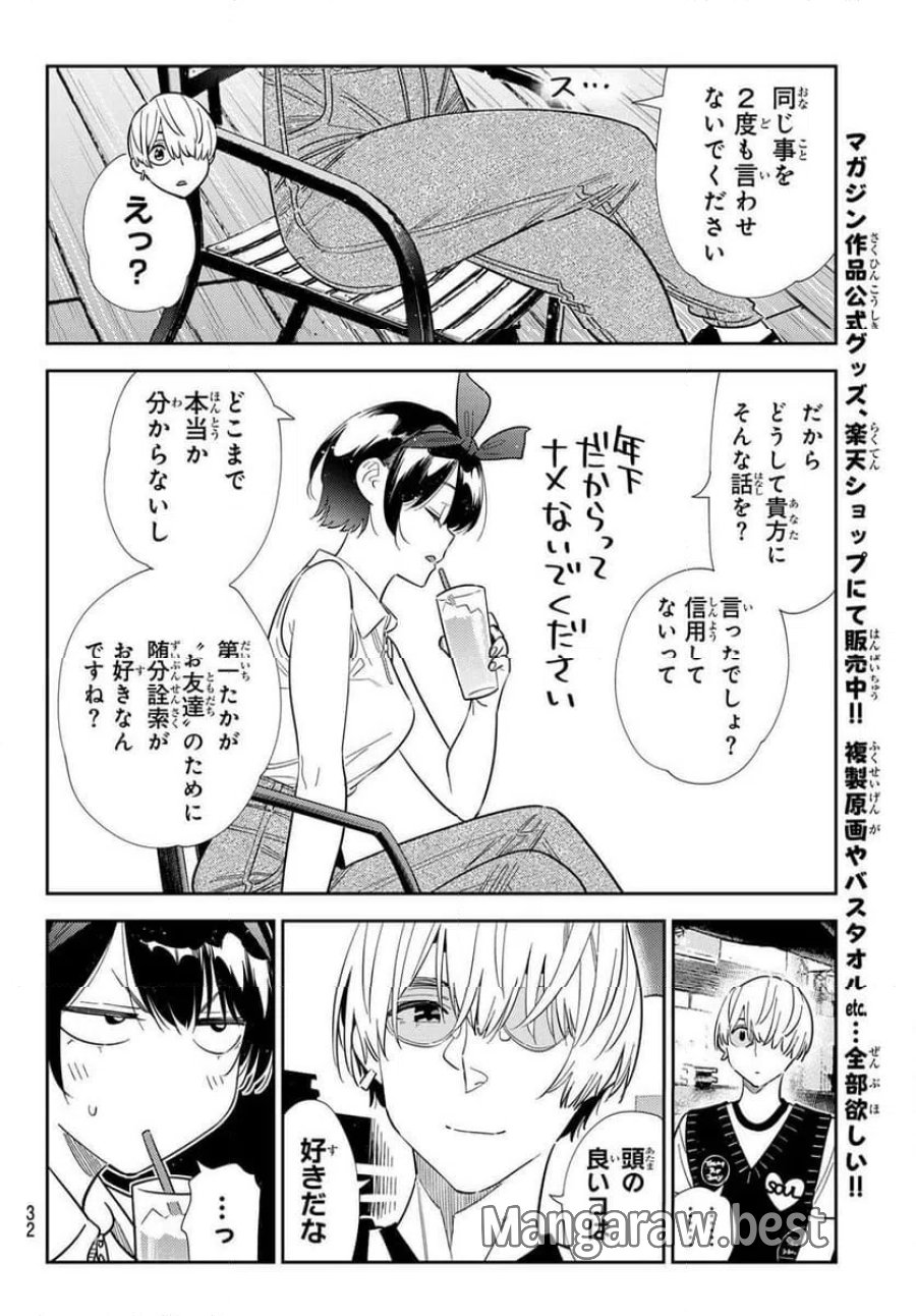 彼女、お借りします 第427話 - Trang 20