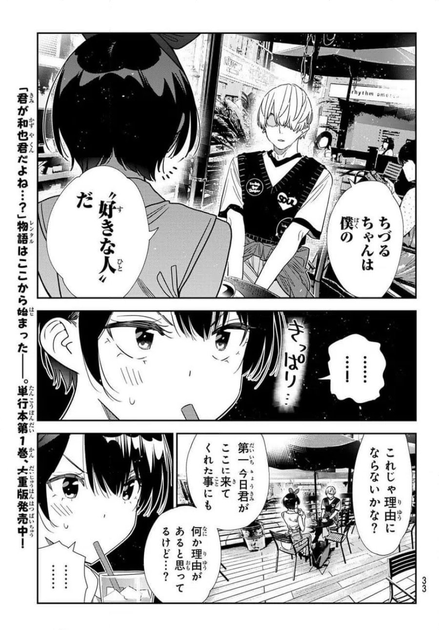 彼女、お借りします 第427話 - Trang 21