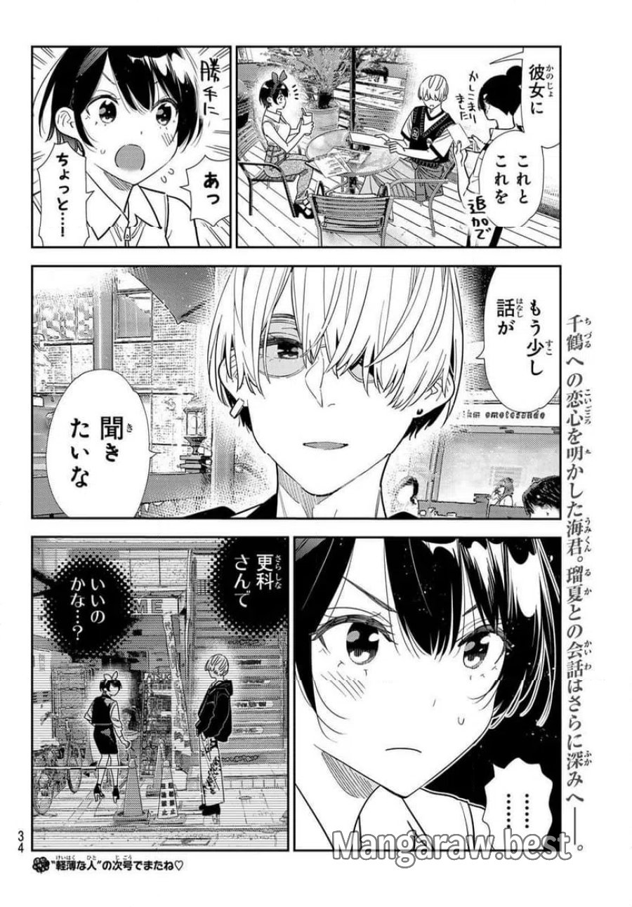 彼女、お借りします 第427話 - Trang 22