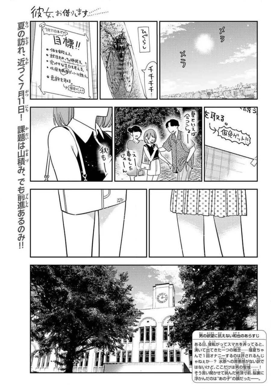 彼女、お借りします 第427話 - Trang 3