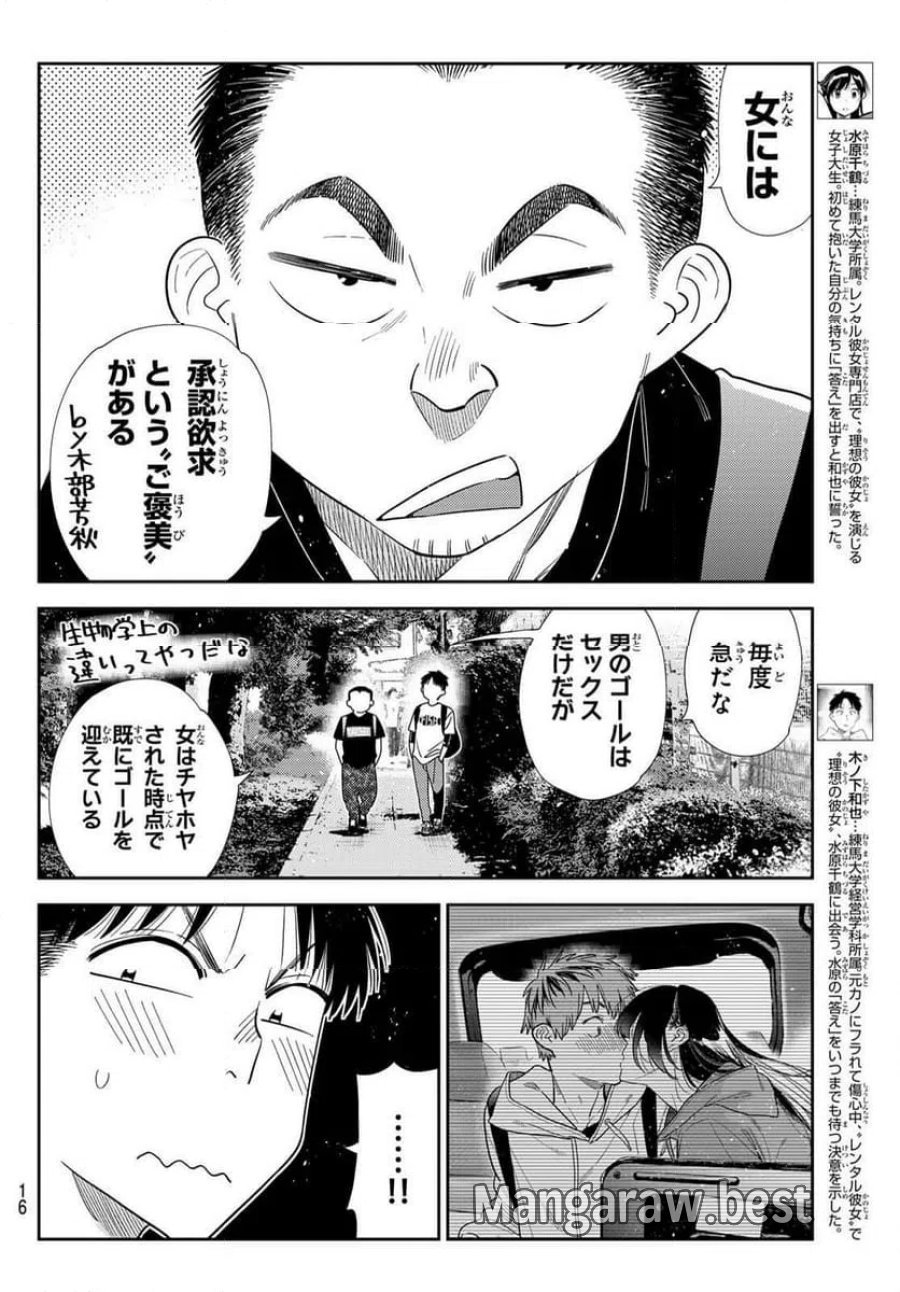 彼女、お借りします 第427話 - Trang 4