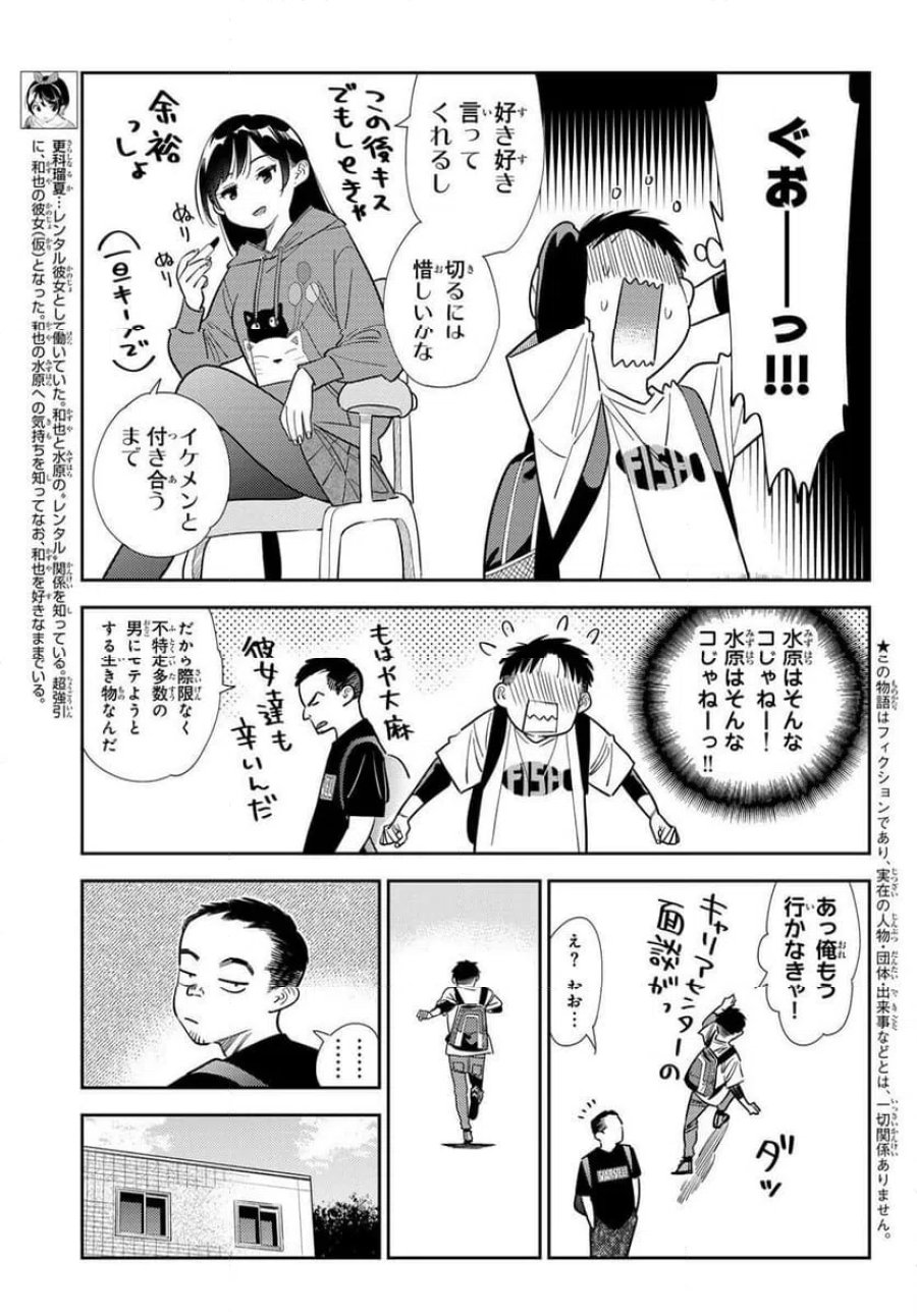 彼女、お借りします 第427話 - Trang 5
