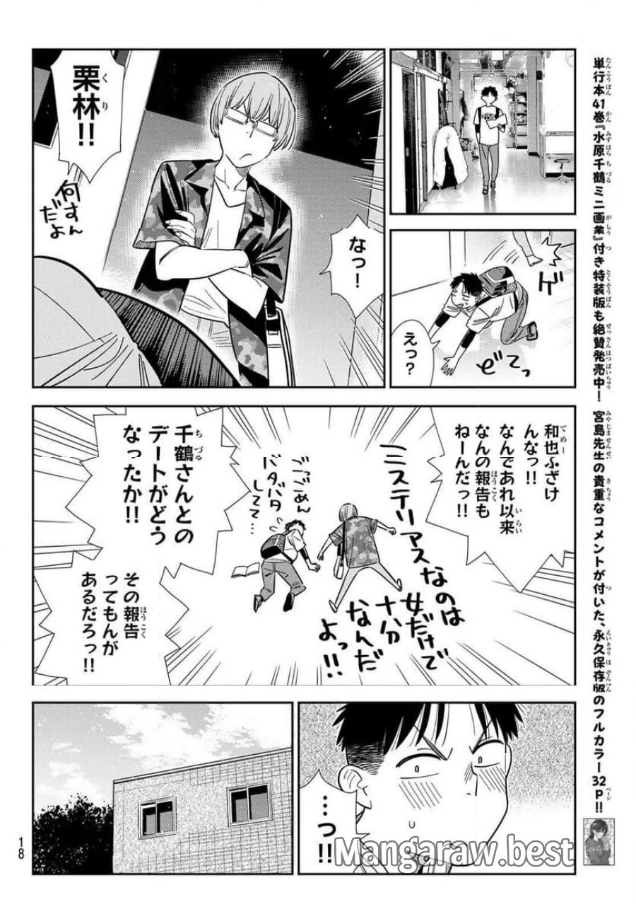 彼女、お借りします 第427話 - Trang 6
