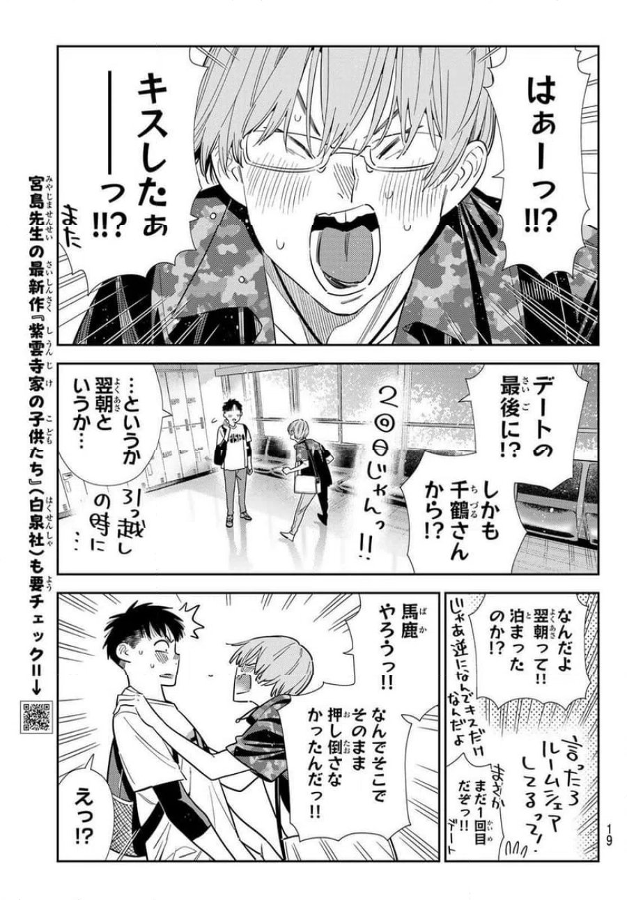 彼女、お借りします 第427話 - Trang 7