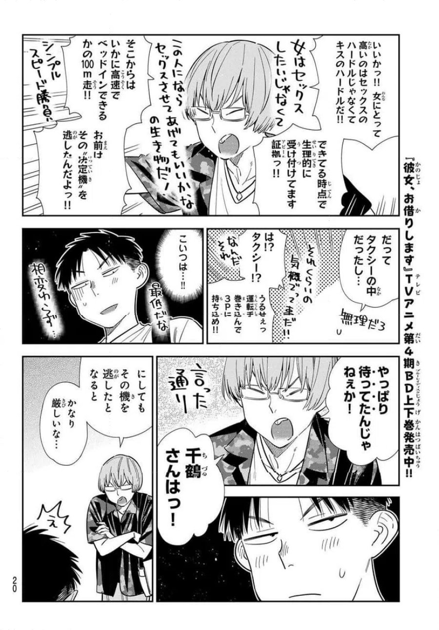 彼女、お借りします 第427話 - Trang 8