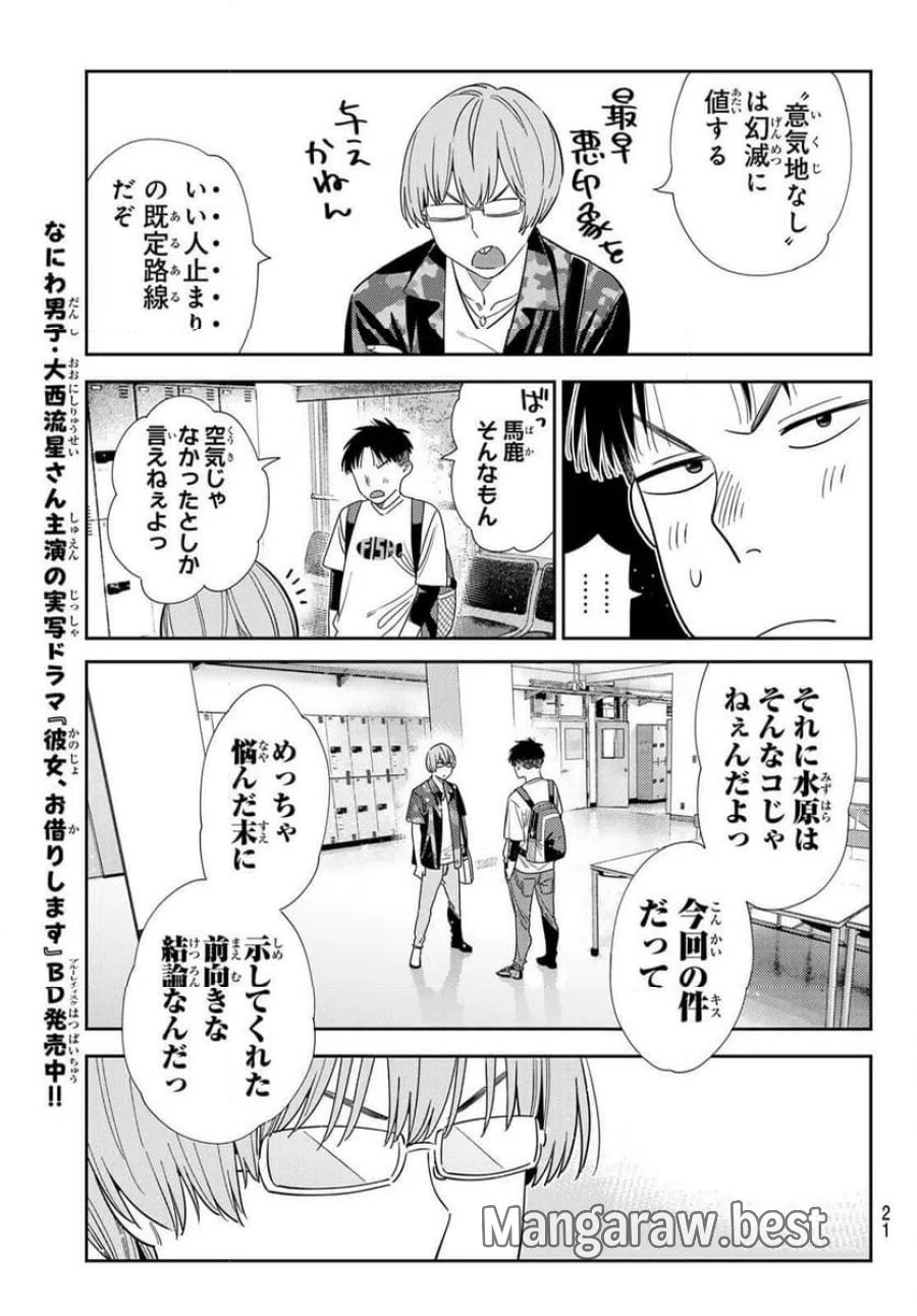 彼女、お借りします 第427話 - Trang 9