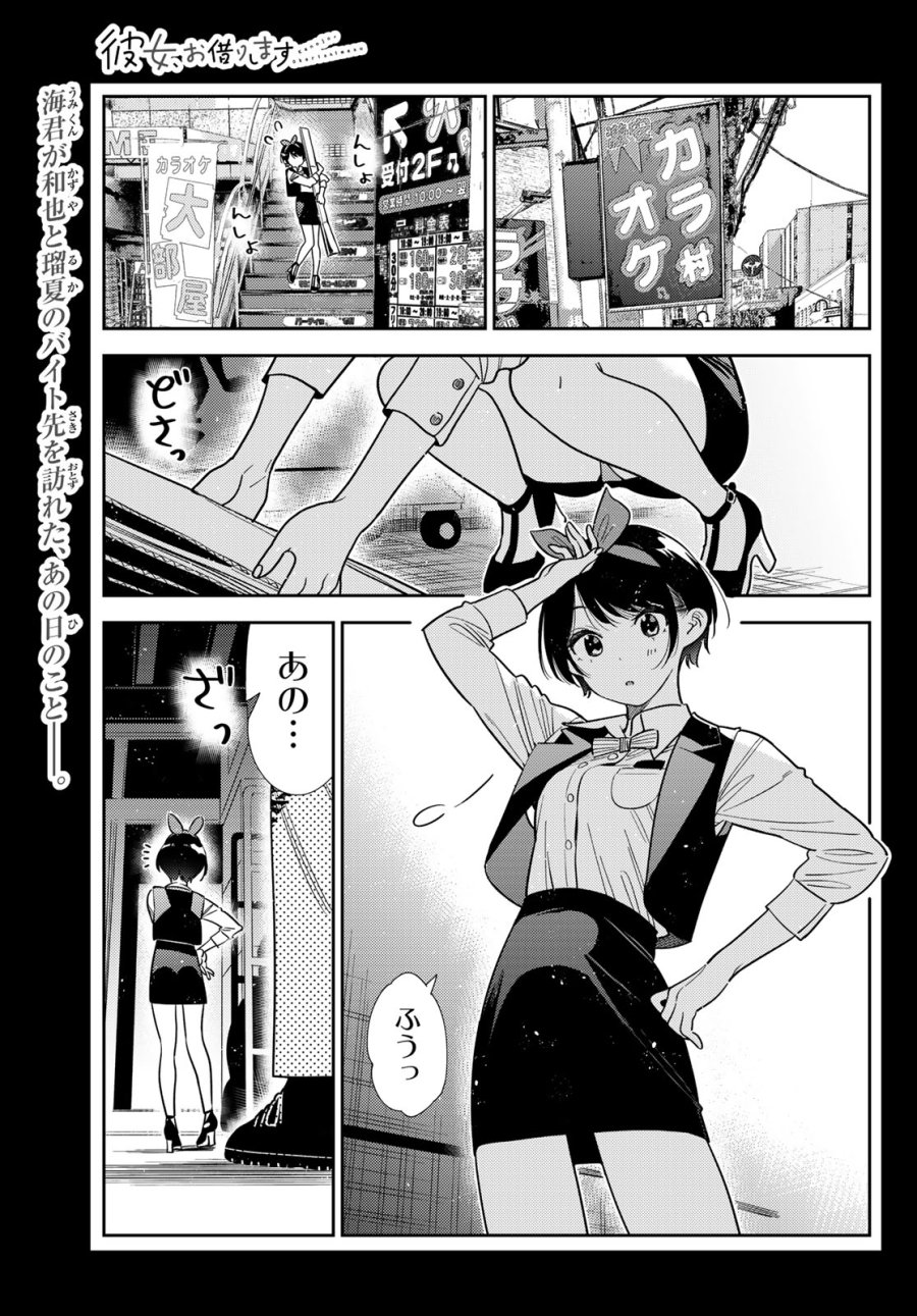 彼女、お借りします 第428話 - Page 1