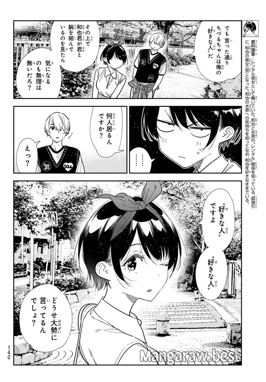 彼女、お借りします 第428話 - Page 10