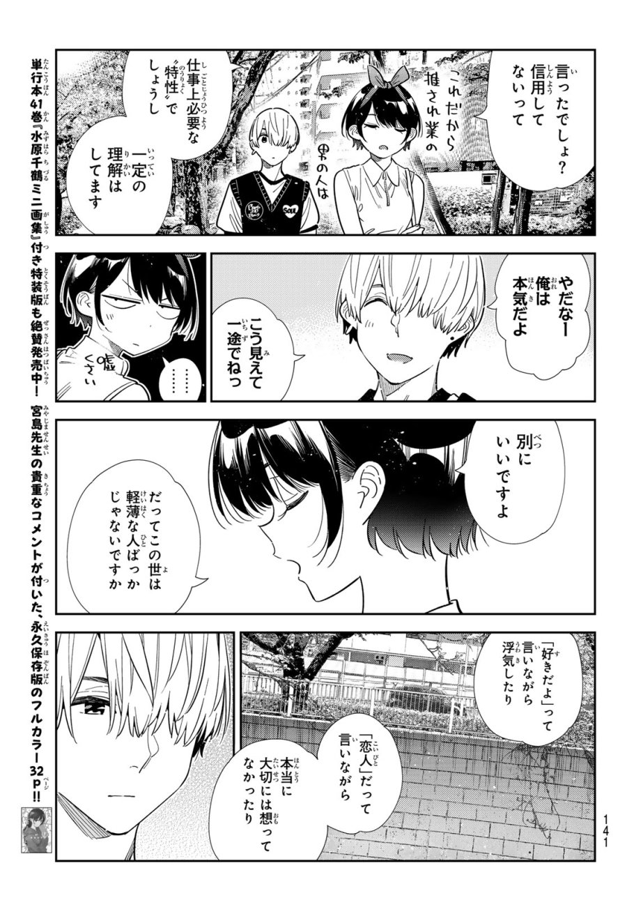 彼女、お借りします 第428話 - Page 11
