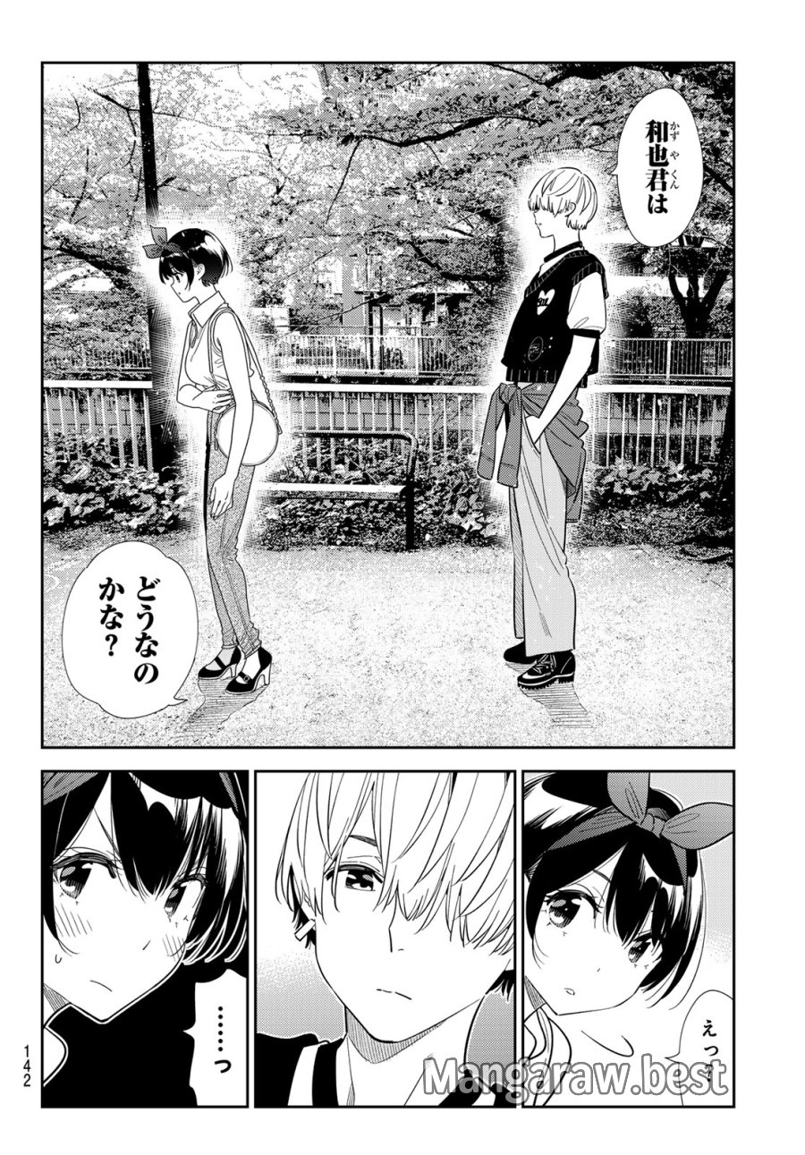 彼女、お借りします 第428話 - Page 12
