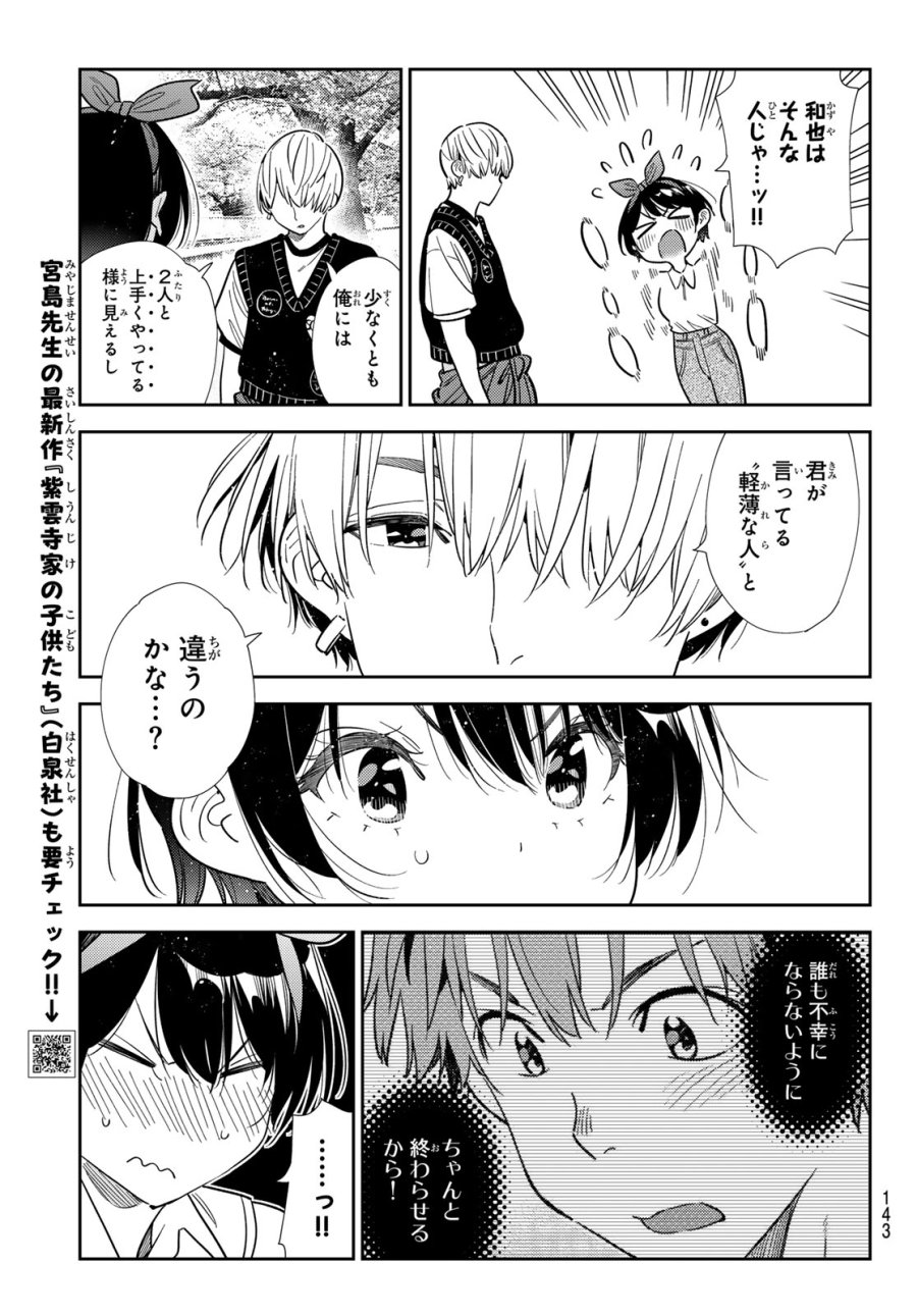 彼女、お借りします 第428話 - Page 13