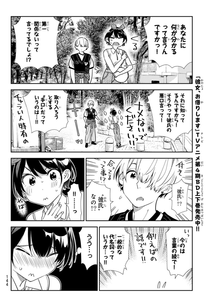 彼女、お借りします 第428話 - Page 14