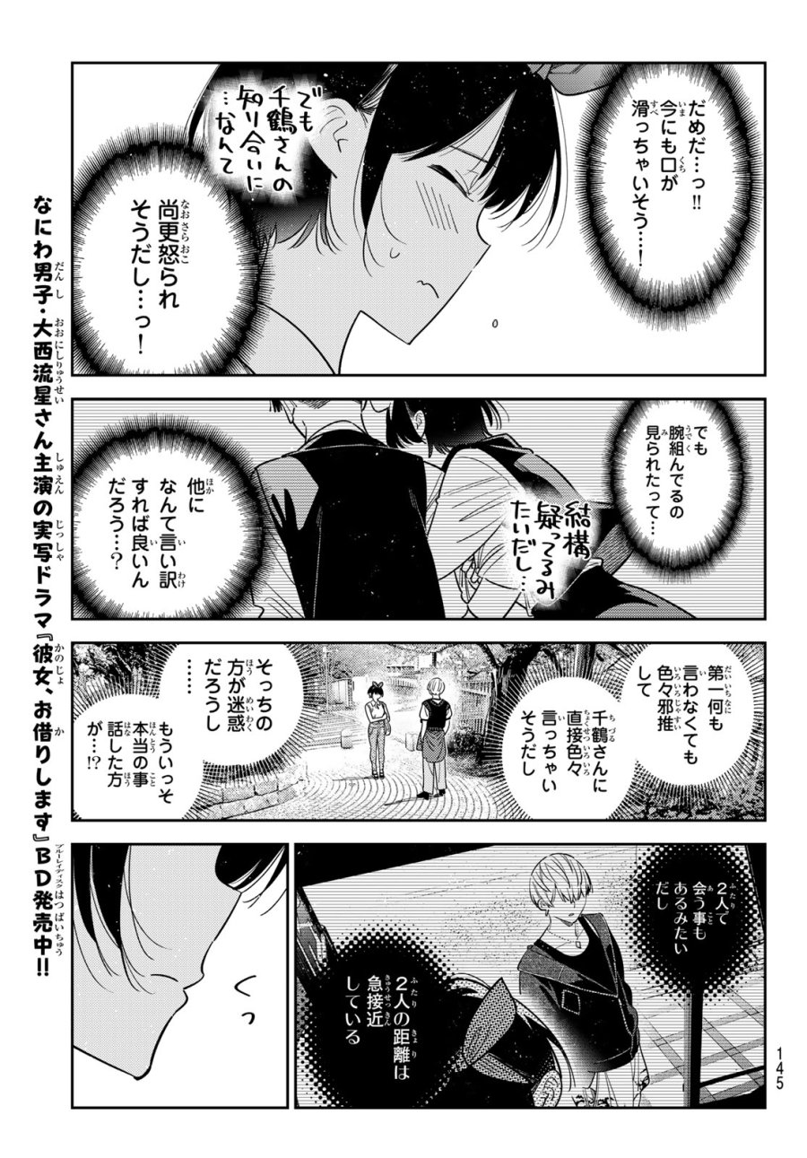 彼女、お借りします 第428話 - Page 15