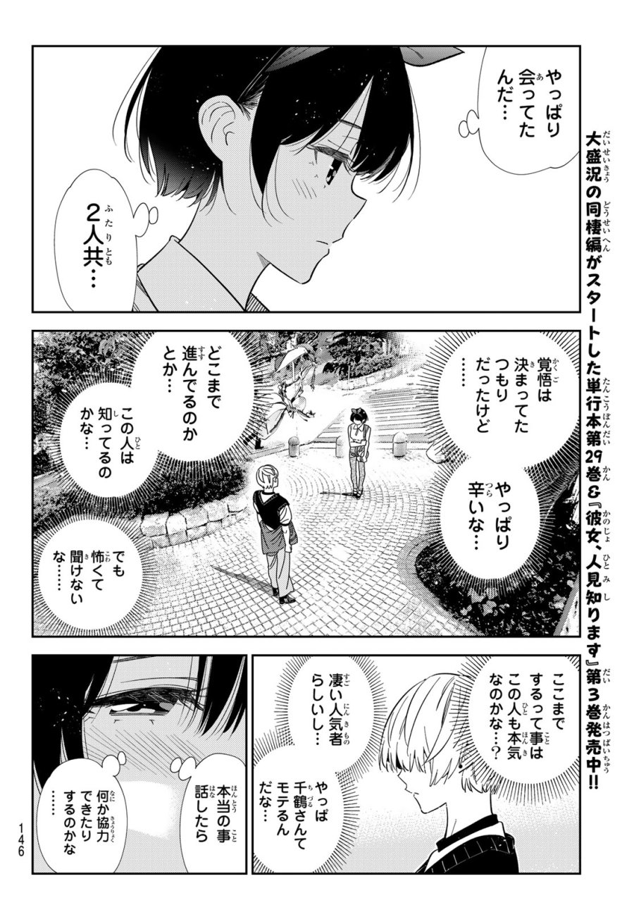 彼女、お借りします 第428話 - Page 16