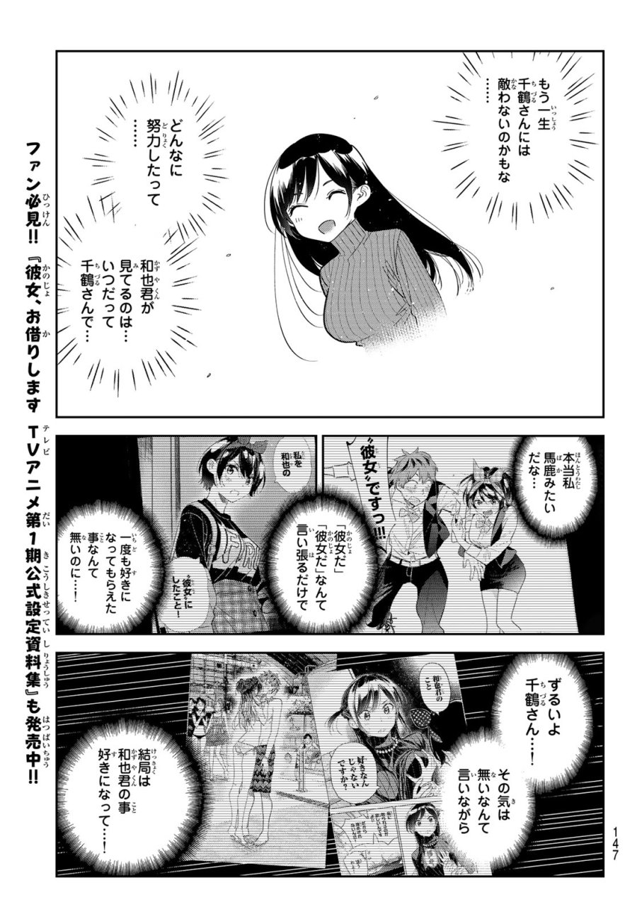 彼女、お借りします 第428話 - Page 17