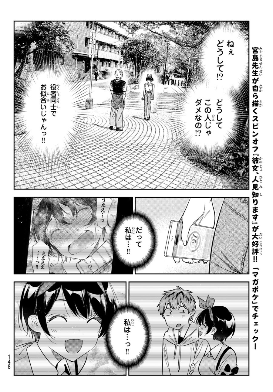 彼女、お借りします 第428話 - Page 18