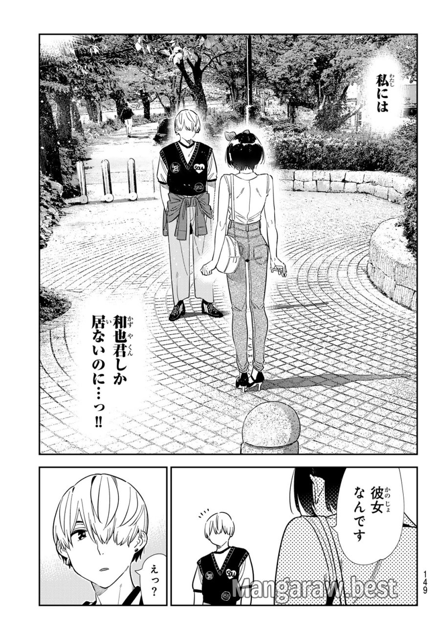 彼女、お借りします 第428話 - Page 19