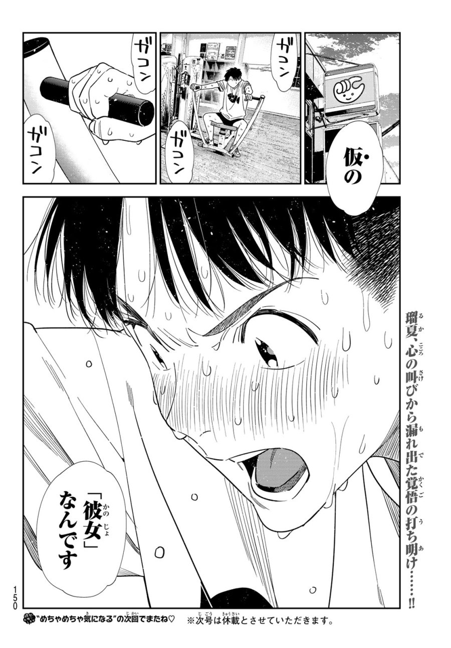 彼女、お借りします 第428話 - Page 20