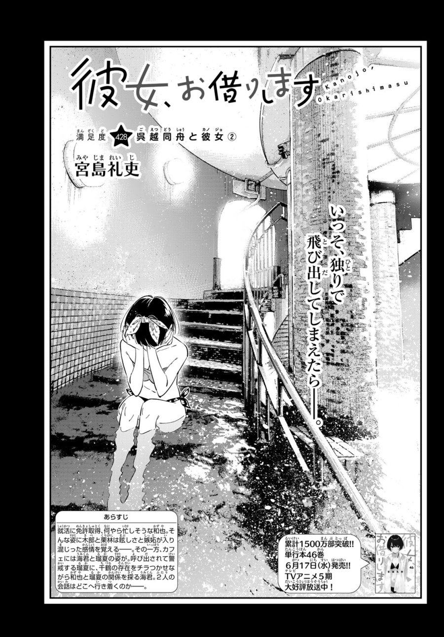 彼女、お借りします 第428話 - Page 3