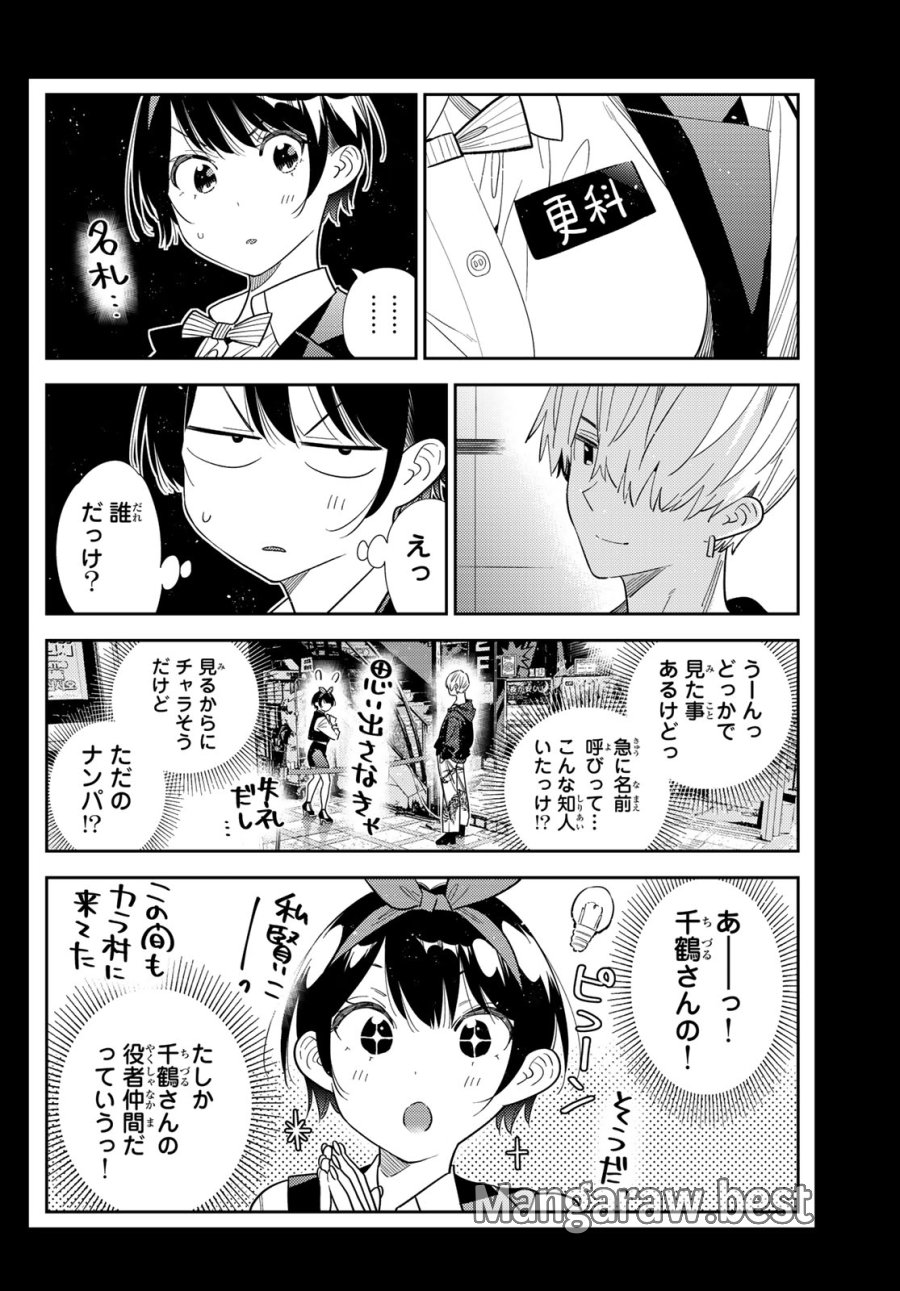 彼女、お借りします 第428話 - Page 4
