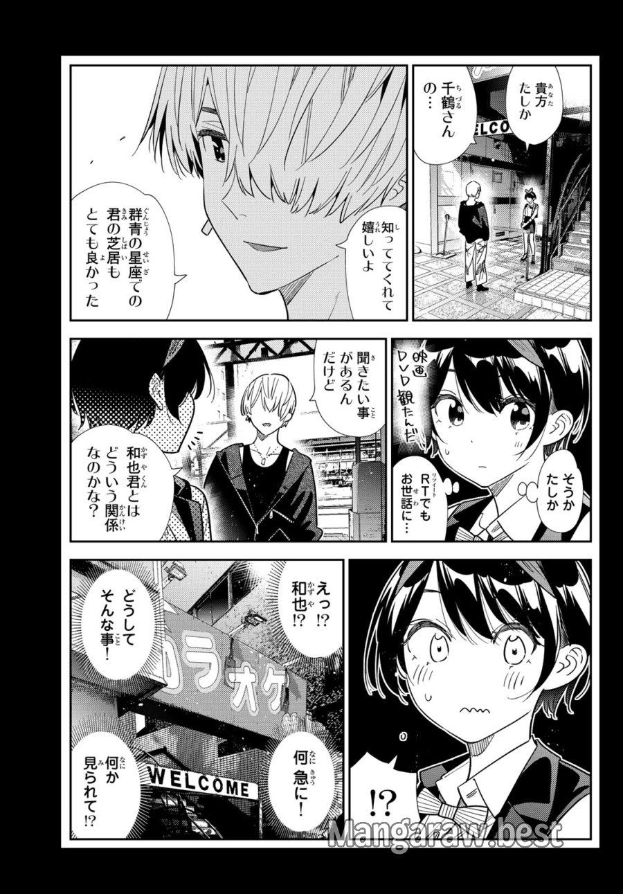 彼女、お借りします 第428話 - Page 5