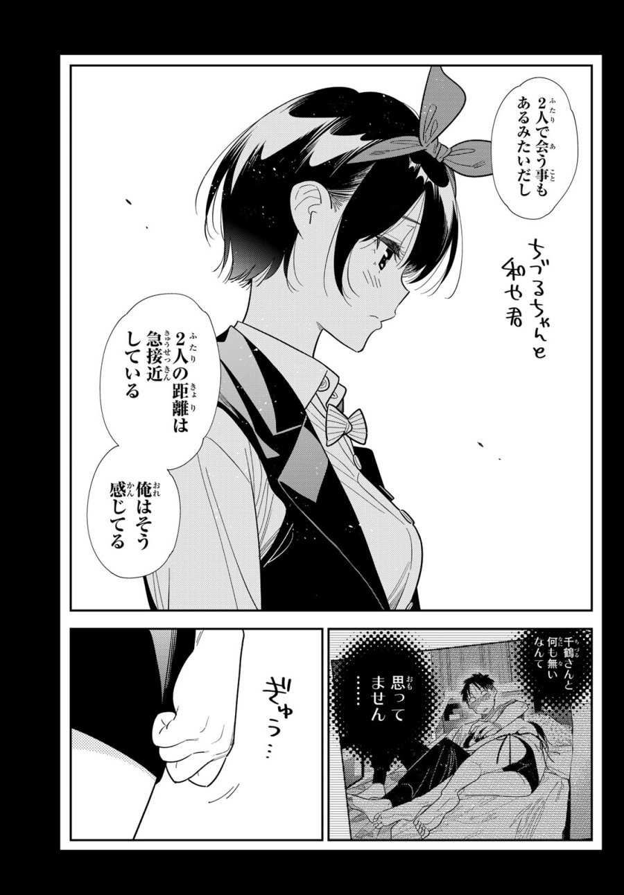 彼女、お借りします 第428話 - Page 7